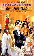 Mask of Deception Ball