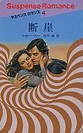 断崖