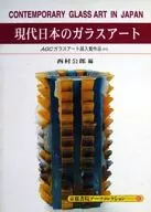 Kyoto Shoin Arts Collection (62) Contemporary Japanese Glass Art