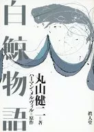 Hakugei Monogatari