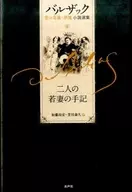 Balzac : Love Conflict and Dream Devil Selection 2