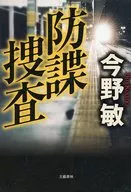 反间谍调查