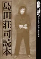 Soji Shimada Yomihon