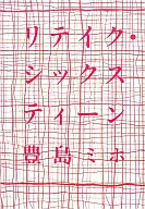 六十七重奏