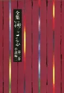 全集樋口一叶第2卷