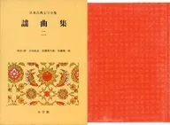 附收纳盒)谣曲集二