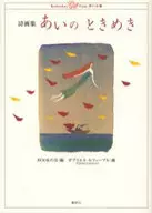 Colección de poesía Ai no Tokimeki / BOOK no Kai