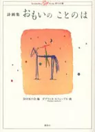 Colección de poesía Oai no Kotonoha / BOOK no kai