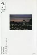 La voz de la noche