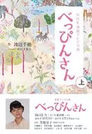 NHK serial TV novel "Beppin-san Ue"