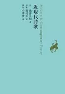 Poesía moderna y contemporánea / Natsuki Ikezawa