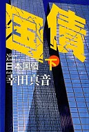 日本国债下