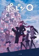 Novel ポッピン Q