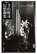 Nueva edición de Terayama Shuji Fantasy Gekigeshu