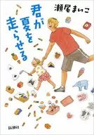 Tú manejarás el verano.