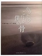 哈哈哈，這是我的骨頭