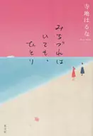 Ele está sozinho, apesar de estar perdido.