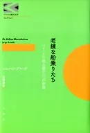 老練な船乗りたち-バイーア波止場の二つの物語-
