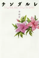 Chindare / Lee 起昇