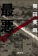 最坏