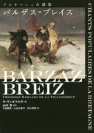 Barzas-Blace Bretagne Ancient 謡集