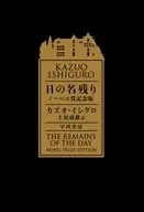 日本餘韻諾貝爾獎紀念版
