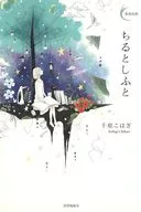 Colección de poesía Chitoshifuto / Chihara kohagi