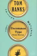 Unusual type