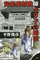 幫助安樂死的乞丐