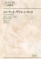 Konrad ヴァレンロット