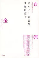 ボルドーの義兄