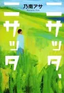 ニサッタ, ニサッタ