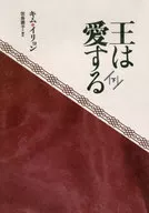 The King Loves (bottom)