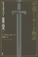 The Story of the King Arthur : 6 Volume set