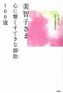 Michiko's Top 100 Wonderful That Resonate in the Heart