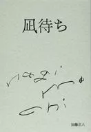 Estado de calma sin viento en espera