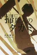 Cleaner's Takami / Surruga Kawahara