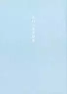 Masahiko Shimura Anthology of Japanese poetry, new edition