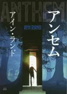 アンセム / A・ランド