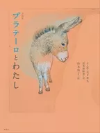 Poetry Book プラテーロ and I
