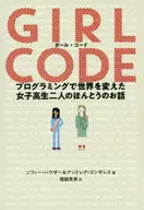 THE TRUE STORY OF TWO HIGH SCHOOL GIRLS WHO CHANGED THE WORLD WITH GIRL CODE PROGRAMMING