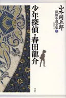 Shōnen Tantei Ryusuke Haruta
