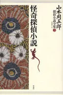 Mystery detective novel