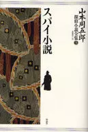 Spy novel