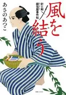 Wind Needle and Sword, Nuihaku Hakuya Incident Book