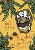 そよ吹く南風にまどろむ / ミゲル・デリーベス