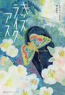 キッズライクアス / ヒラリー・レイル