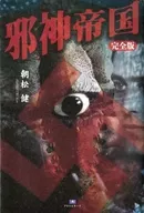 Yagami Empire, complete edition