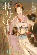 Novel Peony Lantern