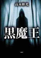 Black Magus